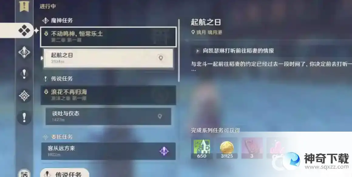 原神稻妻地图怎么开？_原神教程攻略_神奇下载