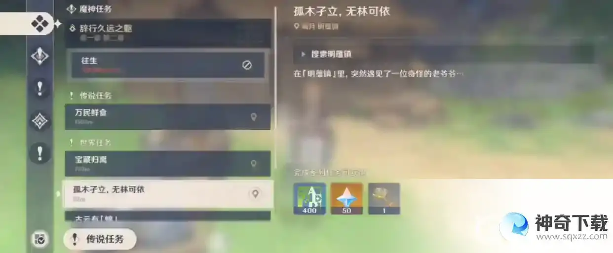 原神10把璃月地灵龛钥匙怎么获得？_原神教程分享_神奇下载