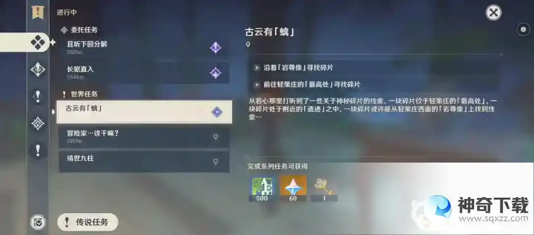 原神10把璃月地灵龛钥匙怎么获得？_原神教程分享_神奇下载