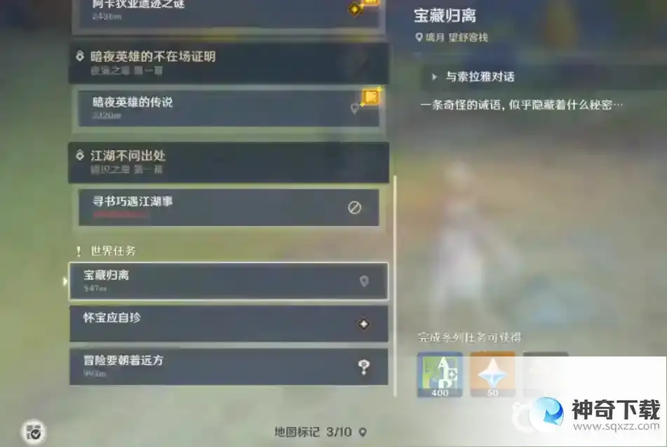 原神10把璃月地灵龛钥匙怎么获得？_原神教程分享_神奇下载