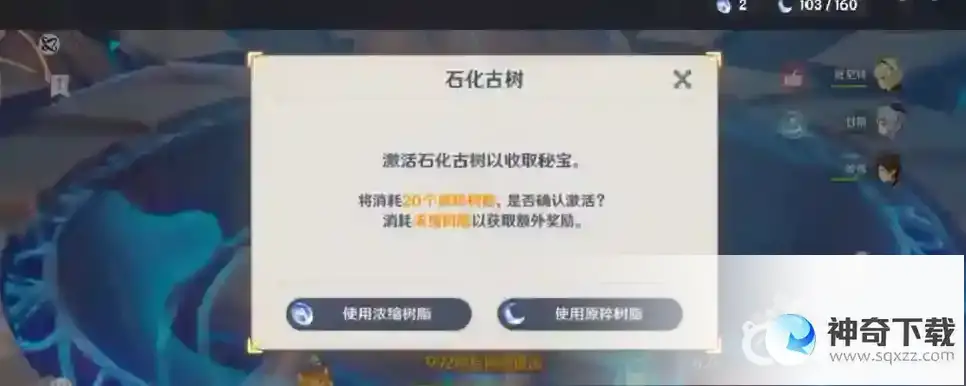 原神浓缩树脂怎么用？_原神攻略教程_神奇下载
