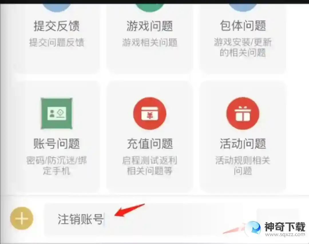 原神怎么注销账号？_原神攻略分享_神奇下载