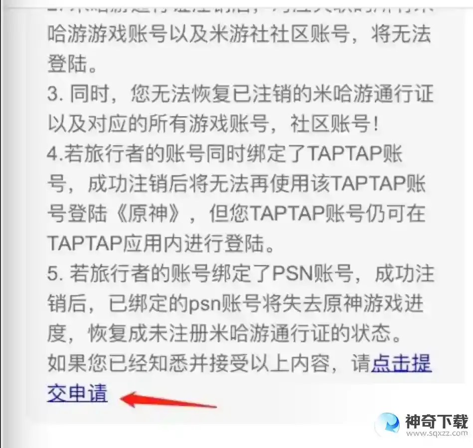 原神怎么注销账号？_原神攻略分享_神奇下载