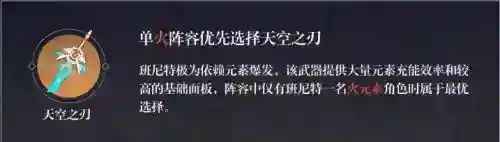 原神班尼特武器圣遗物是什么？_原神攻略分享_神奇下载