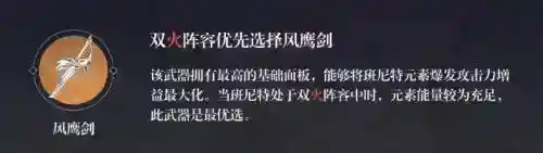 原神班尼特武器圣遗物是什么？_原神攻略分享_神奇下载