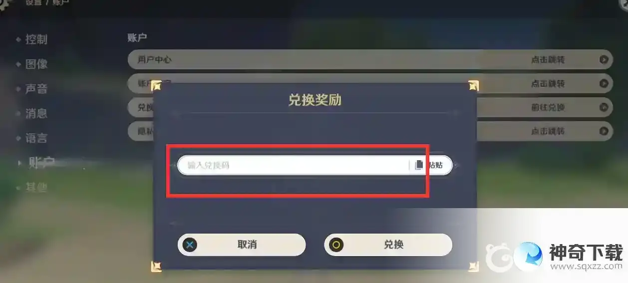 原神兑换码怎么兑换？_原神攻略玩法_神奇下载