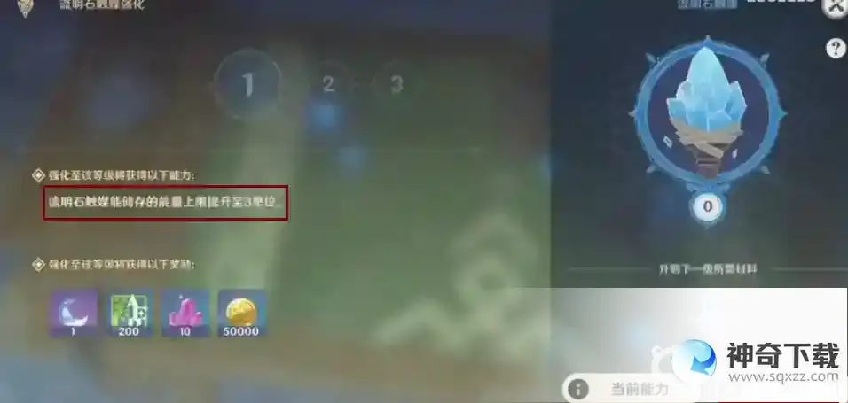 原神流明石触媒怎么升级?_原神攻略玩法_神奇下载
