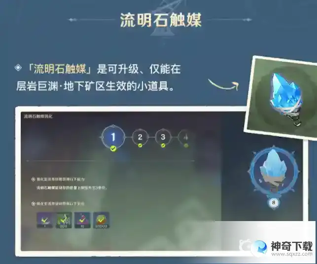 原神流明石触媒怎么升级?_原神攻略玩法_神奇下载