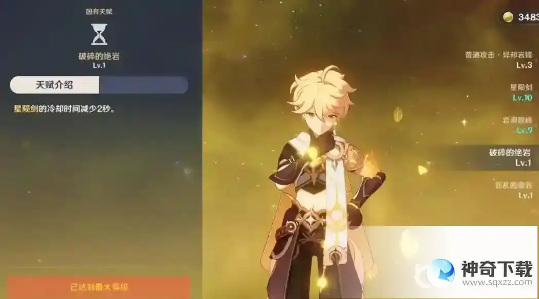 原神主角值得培养吗？_原神教程_神奇下载