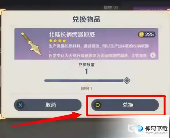 原神北陆长柄武器原胚怎么获得？_原神攻略分享_神奇下载