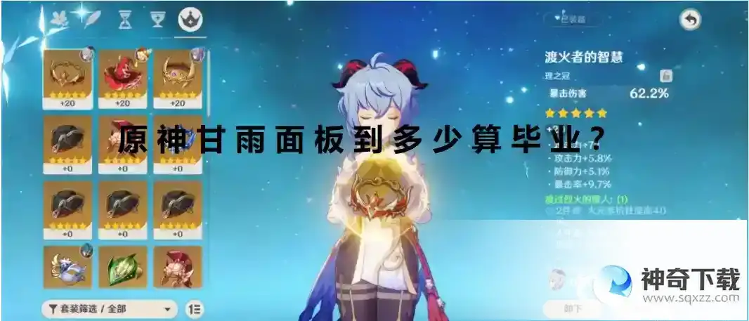 原神甘雨面板到多少算毕业？_原神玩法分享_神奇下载