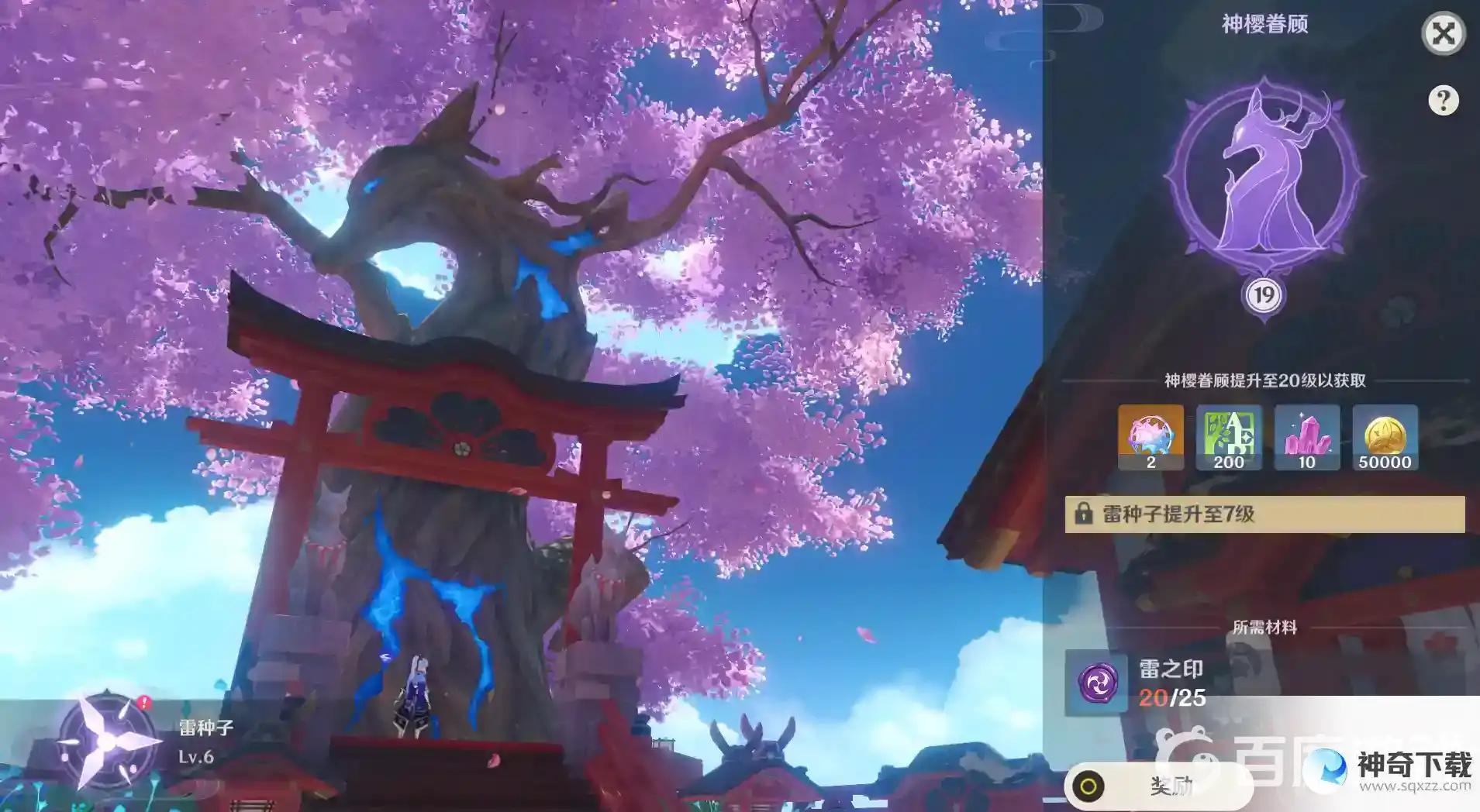 原神神樱大祓在哪？_原神攻略分享_神奇下载