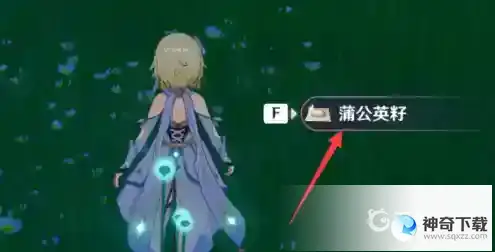 原神蒲公英籽在哪？_原神教程分享_神奇下载
