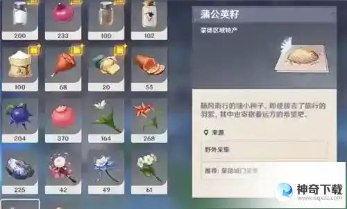 原神蒲公英籽在哪？_原神教程分享_神奇下载