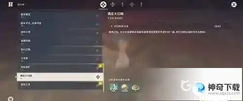 打扫所有污渍怎么做？_原神教程_神奇下载