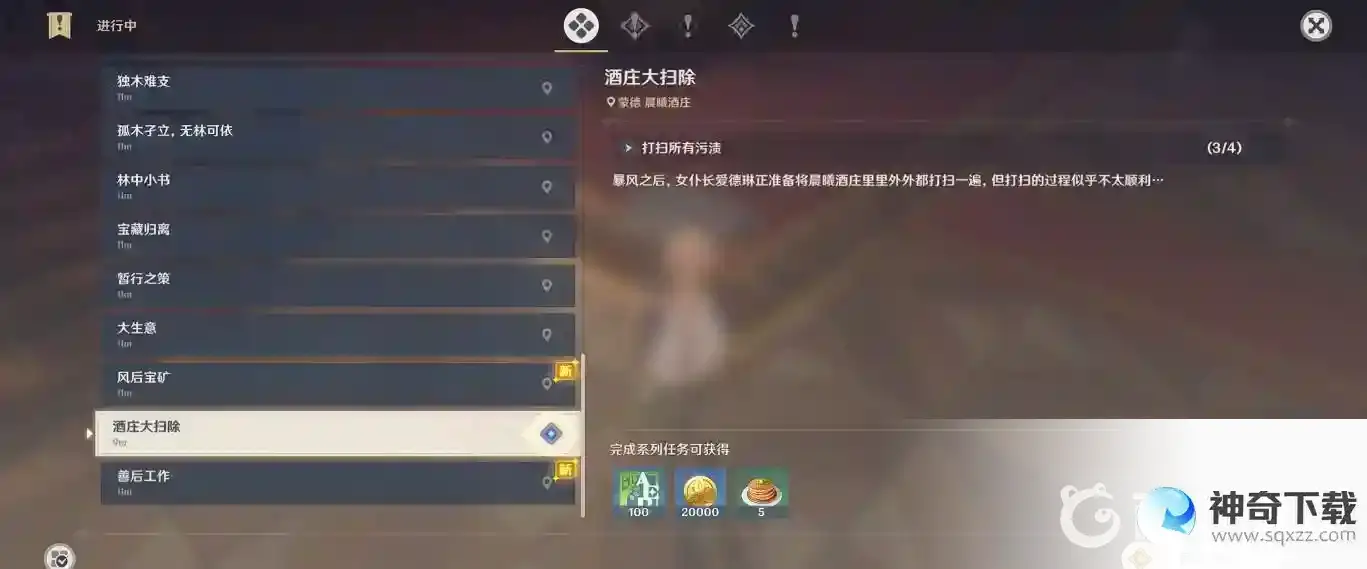 打扫所有污渍怎么做？_原神教程_神奇下载