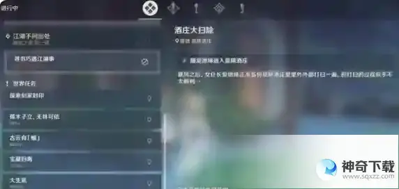打扫所有污渍怎么做？_原神教程_神奇下载