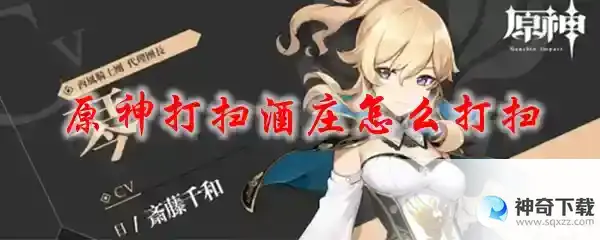 打扫所有污渍怎么做？_原神教程_神奇下载