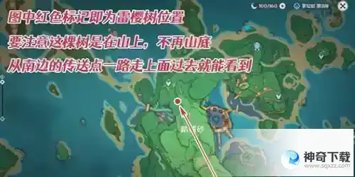 原神雷樱树位置在哪？_原神教程玩法_神奇下载