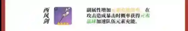 原神班尼特圣遗物武器推荐什么？_原神攻略分享_神奇下载
