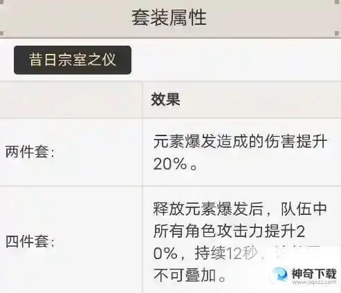 原神班尼特圣遗物武器推荐什么？_原神攻略分享_神奇下载