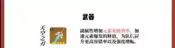 原神班尼特圣遗物武器推荐什么？_原神攻略分享_神奇下载