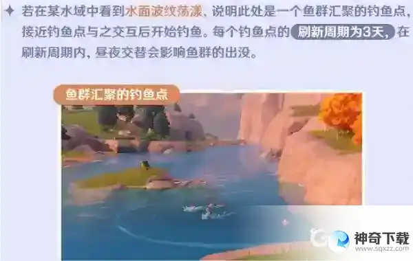 原神鱼群多久刷新一次？_原神攻略玩法_神奇下载