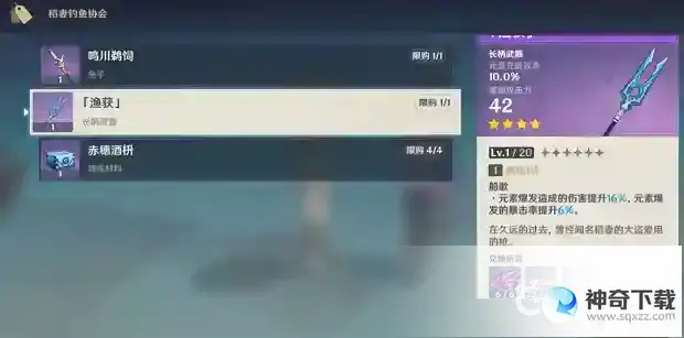 原神渔获怎么获得？_原神攻略教程_神奇下载