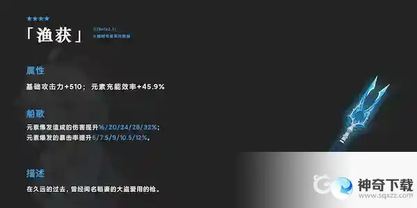 原神渔获怎么获得？_原神攻略教程_神奇下载