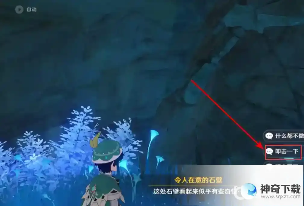 原神根据提示探查可疑之处在哪？_原神攻略分享_神奇下载
