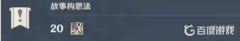 原神故事构思法在哪接？_原神教程攻略_神奇下载