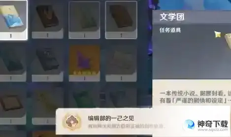 原神故事构思法在哪接？_原神教程攻略_神奇下载