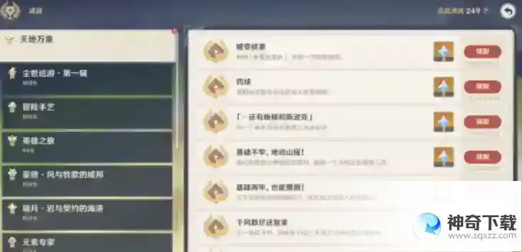 隐藏任务有哪些？_原神玩法分享_神奇下载