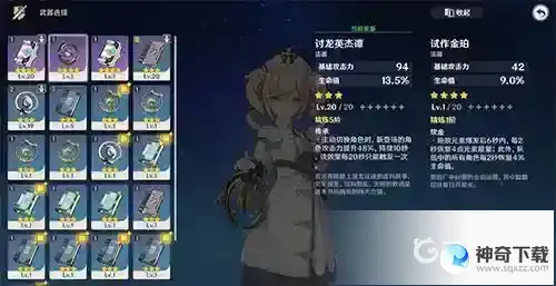 芭芭拉用什么武器好？_原神玩法分享_神奇下载