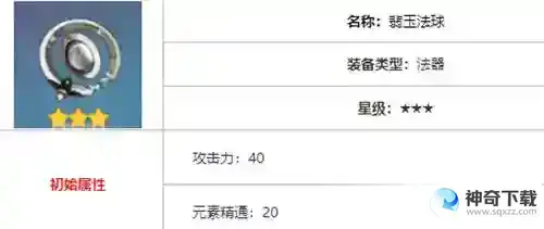 芭芭拉用什么武器好？_原神玩法分享_神奇下载