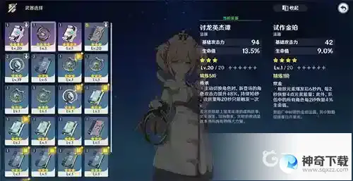 芭芭拉用什么武器好？_原神玩法分享_神奇下载