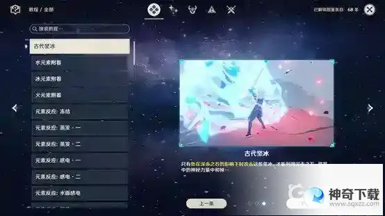 山中之物任务如何完成？_原神攻略教程_神奇下载