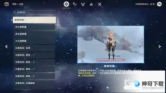 山中之物任务如何完成？_原神攻略教程_神奇下载