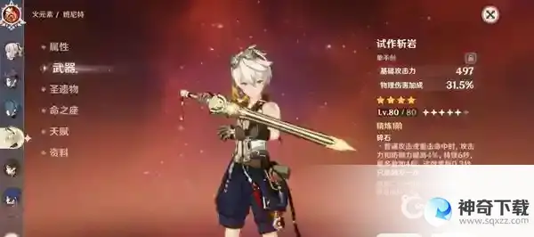 原神班尼特武器四星用什么？_原神教程_神奇下载