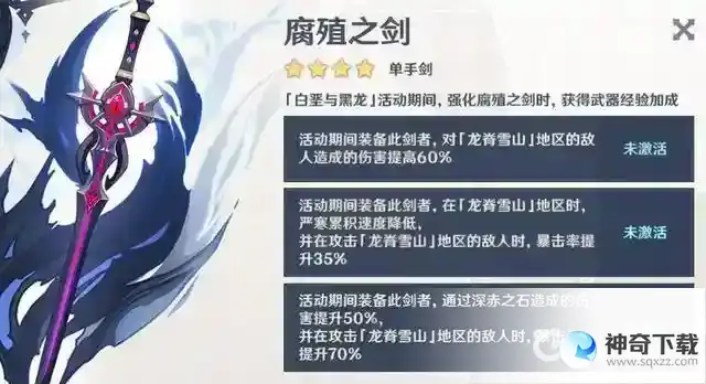 原神班尼特武器四星用什么？_原神教程_神奇下载