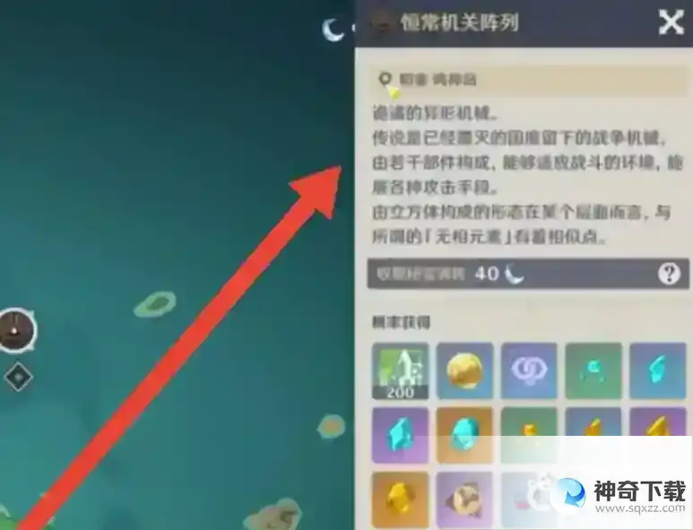 原神恒常机关阵列在哪？_原神攻略玩法_神奇下载