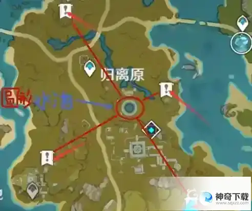 原神宝藏归离四个圆盘最后的遗迹在哪？_原神教程攻略_神奇下载