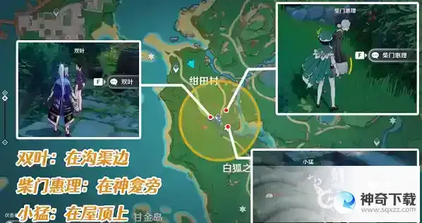 原神向当地人打听任务怎么做？_原神攻略教程_神奇下载