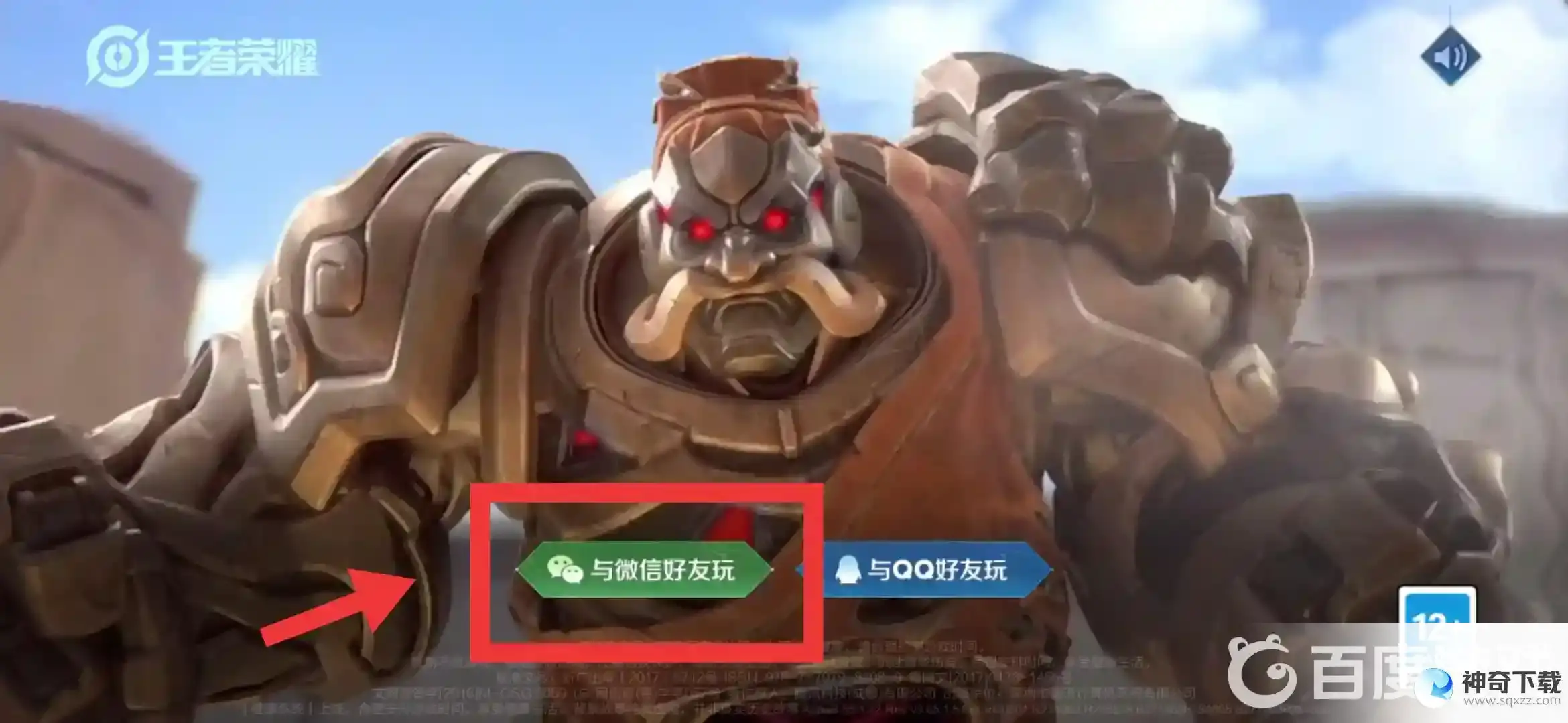 王者二维码登陆在哪？_王者荣耀教程_神奇下载