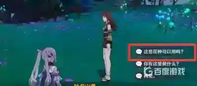 原神一袋花种怎么用？_原神教程玩法_神奇下载