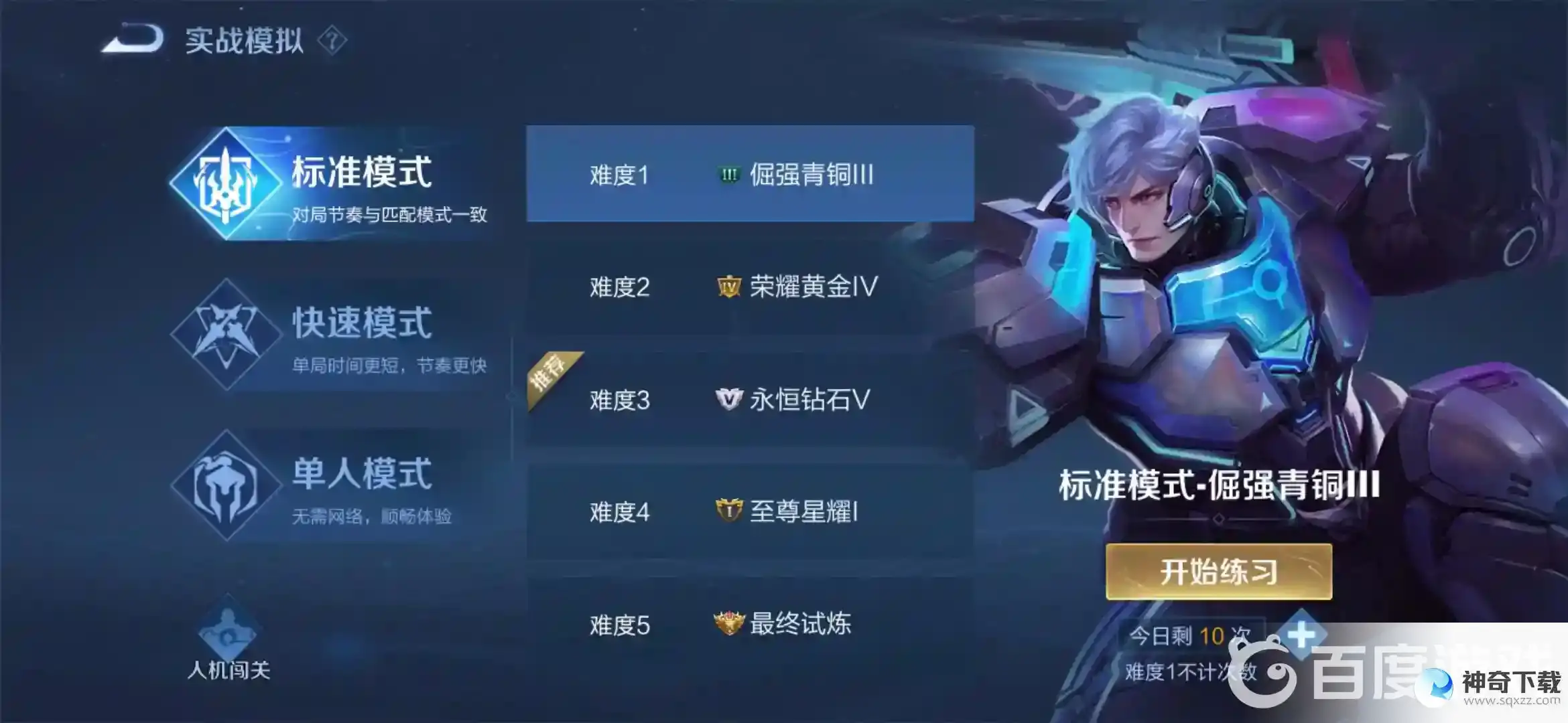 王者荣耀怎么练英雄熟练度最快？_王者荣耀攻略分享_神奇下载