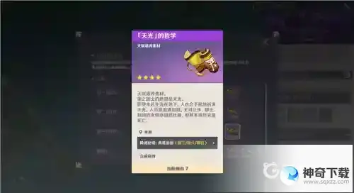 原神雷神突破材料在哪获得？_原神教程分享_神奇下载