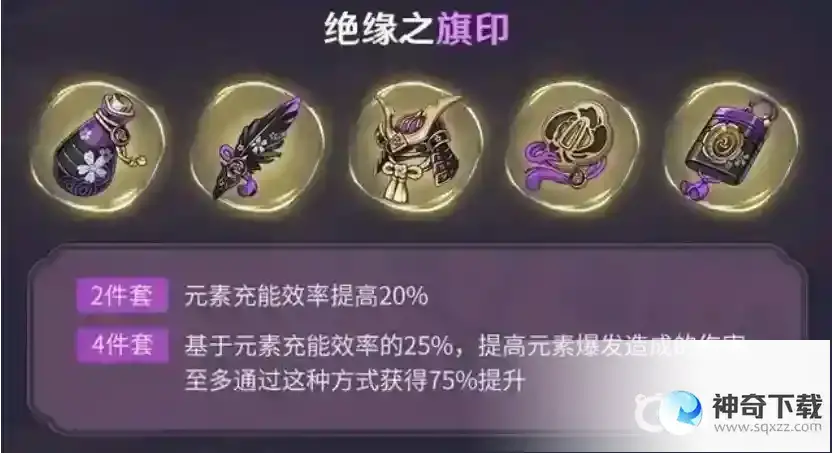 原神雷电将军圣遗物词条推荐什么属性？_原神攻略_神奇下载