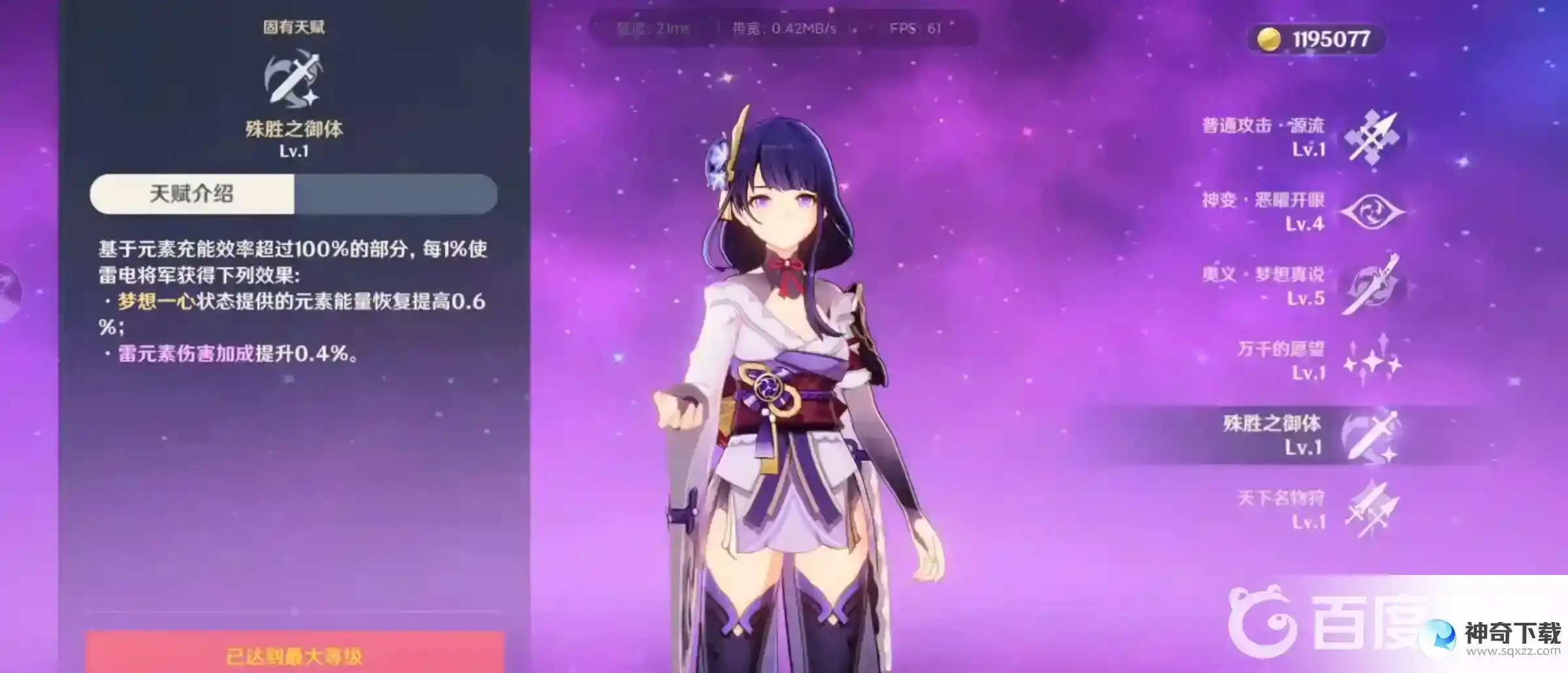 原神雷电将军圣遗物词条推荐什么属性？_原神攻略_神奇下载