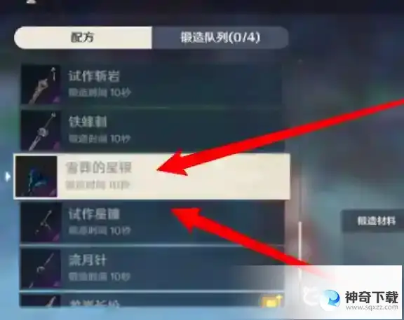 原神雪葬星银大剑怎么获得？_原神攻略_神奇下载